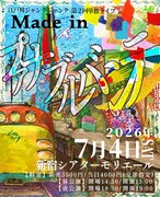 「江戸川ジャンクジャンク第2回単独ライブ『Made in プァナブルバンテ』」フライヤー