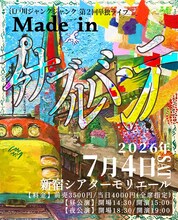 「江戸川ジャンクジャンク第2回単独ライブ『Made in プァナブルバンテ』」フライヤー