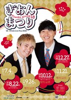 祇園単独ツアー「ぎおんまつり～Thanks giving 18～」