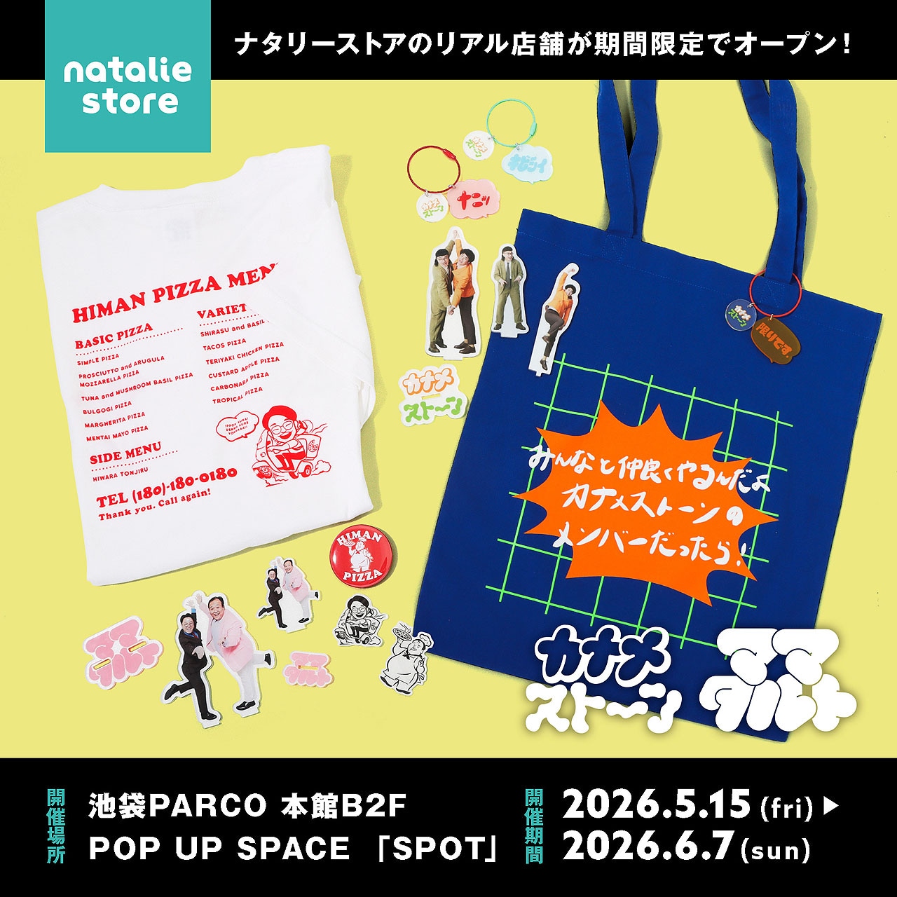 カナメストーングッズ発売決定「機嫌直して」回転アクスタや山口用語チャーム　ほぼ等身大パネルも登場