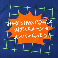 カナメストーングッズ発売決定「機嫌直して」回転アクスタや山口用語チャーム　ほぼ等身大パネルも登場