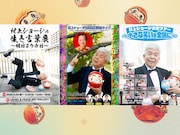 村上ショージが展覧会＆全国ツアーを実施、各公演のゲストにマユリカら