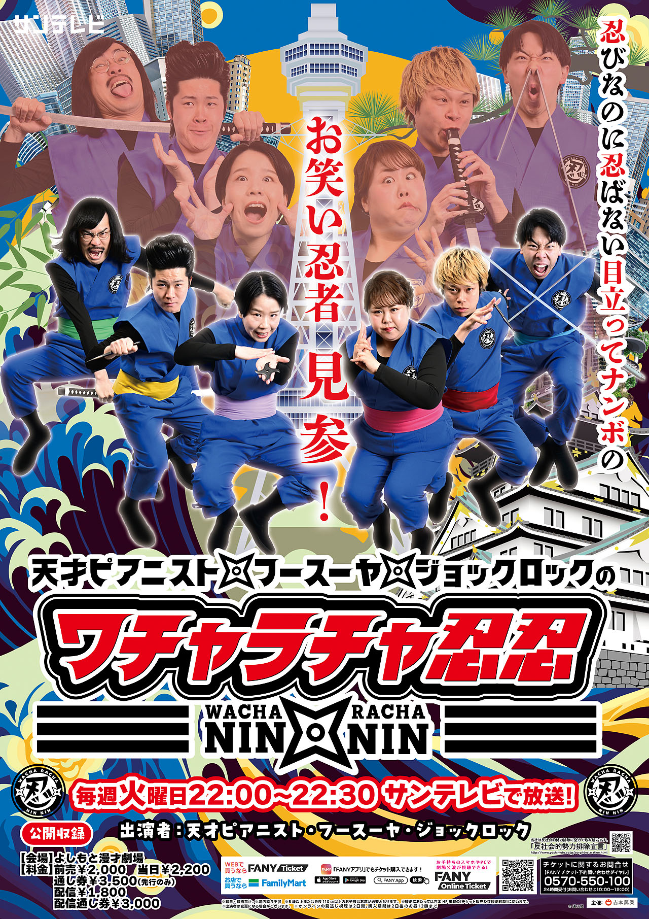 「ワチャラチャ忍忍」フライヤー