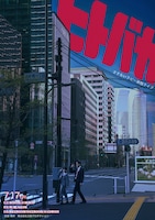 さすらいラビー単独ライブ「ヒトバカ」フライヤー