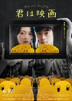 「君は映画」ポスタービジュアル