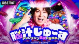 狩野英孝MC「『脳汁じゅ～す』Season3」メイン画像
