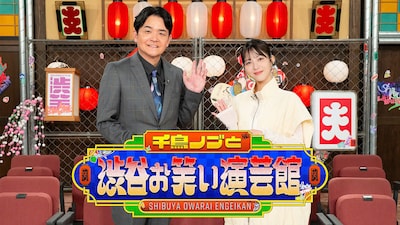 「オンエアが怖い」千鳥ノブのNHK演芸番組第2弾放送決定、ゲストの浜辺美波も衝撃受ける