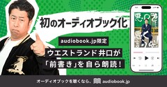 ウエストランド井口の単著「悪口を悪く言うな！」オーディオブック化、前書きは本人朗読