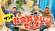 「病院ラジオ 千葉・救命救急センター編」