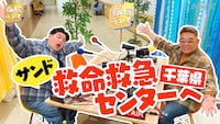 「病院ラジオ 千葉・救命救急センター編」