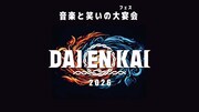 「DAIENKAI 2026」ロゴ