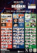 金魚番長、9番街レトロ、滝音、マヂラブ、ジャルジャルら「DAIENKAI」追加　日割りも発表
