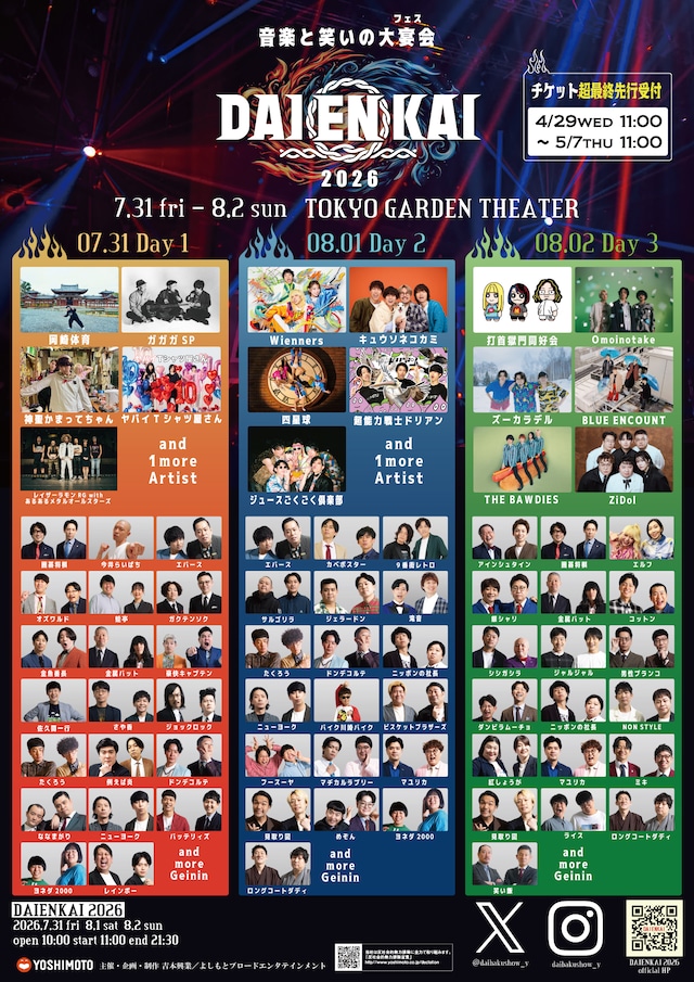 「DAIENKAI 2026」フライヤー