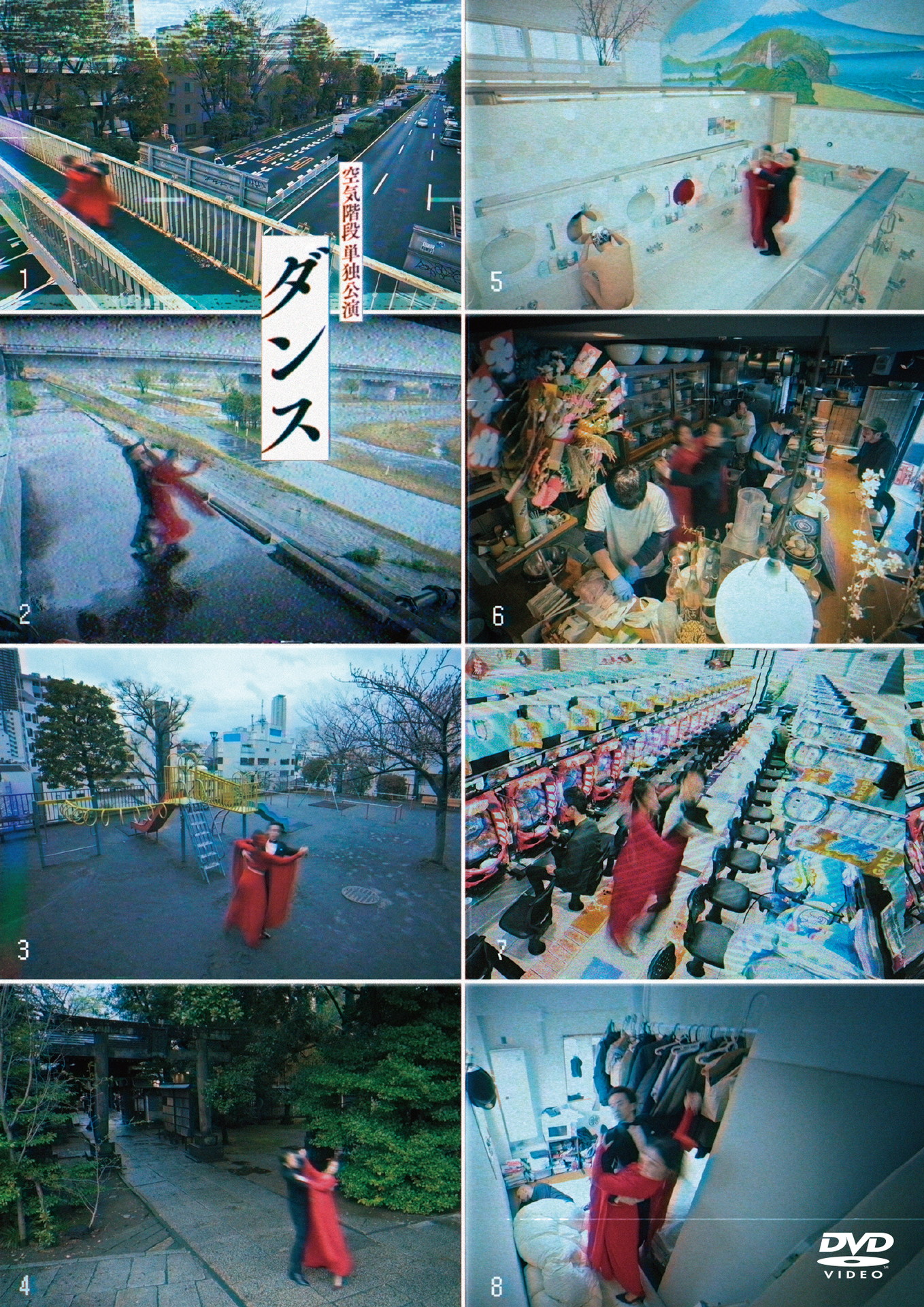 空気階段 単独公演「ダンス」DVDジャケット