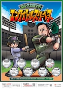 「エンタイトルスリーベース」フライヤー