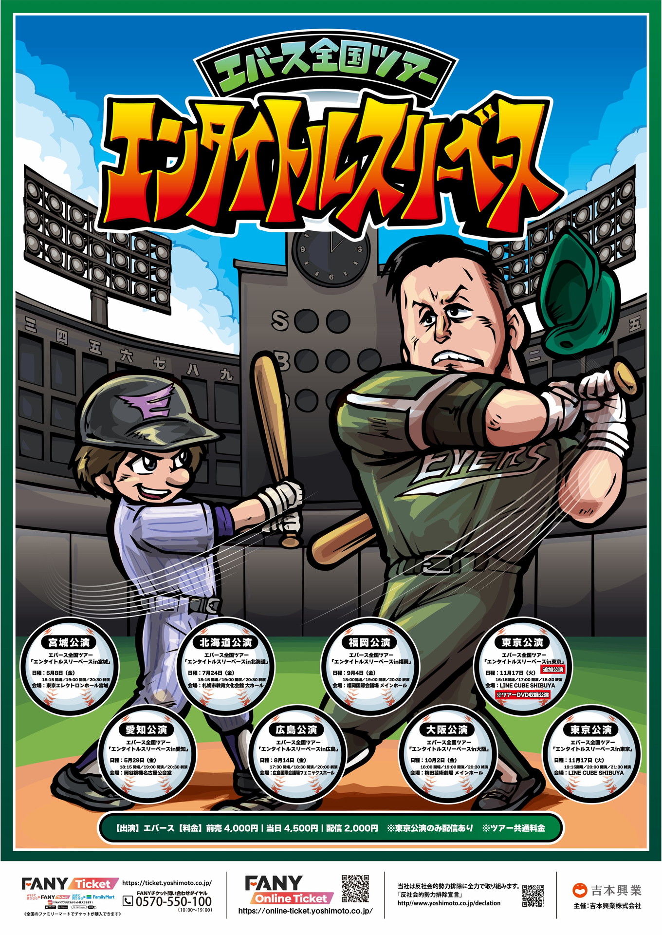 「エンタイトルスリーベース」フライヤー