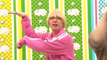 「ワイワイわっしょい」の振り付けを練習する真空ジェシカ・ガク
