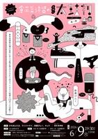 「ユーロライブpresents『倉本美津留のお笑い太鼓判リターンズ 第一弾』」フライヤー