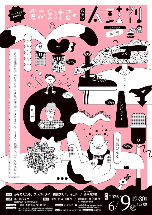 「ユーロライブpresents『倉本美津留のお笑い太鼓判リターンズ 第一弾』」フライヤー
