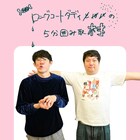 こういう回もあってイイかも