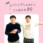 こういう回もあってイイかも
