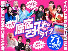 CANDY TUNEの「原宿てれび。」初イベントに錦鯉　曲によっては一緒に歌う