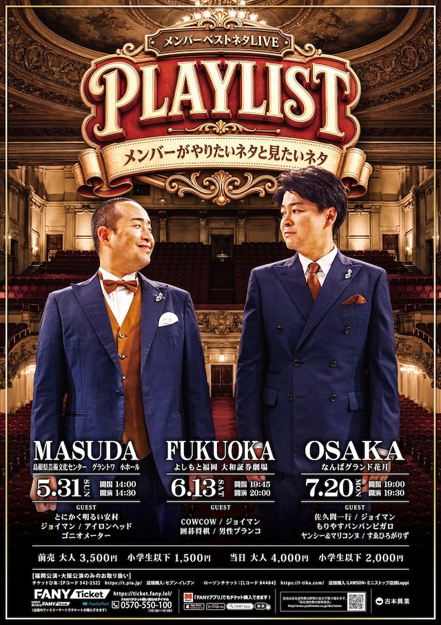 「メンバーベストネタLIVE『PLAYLIST』～メンバーがやりたいネタと見たいネタ～」フライヤー