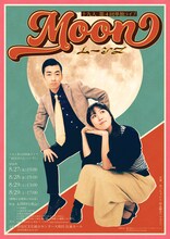 十九人 第4回単独ライブ「MOON（ムーンヌ）」フライヤー
