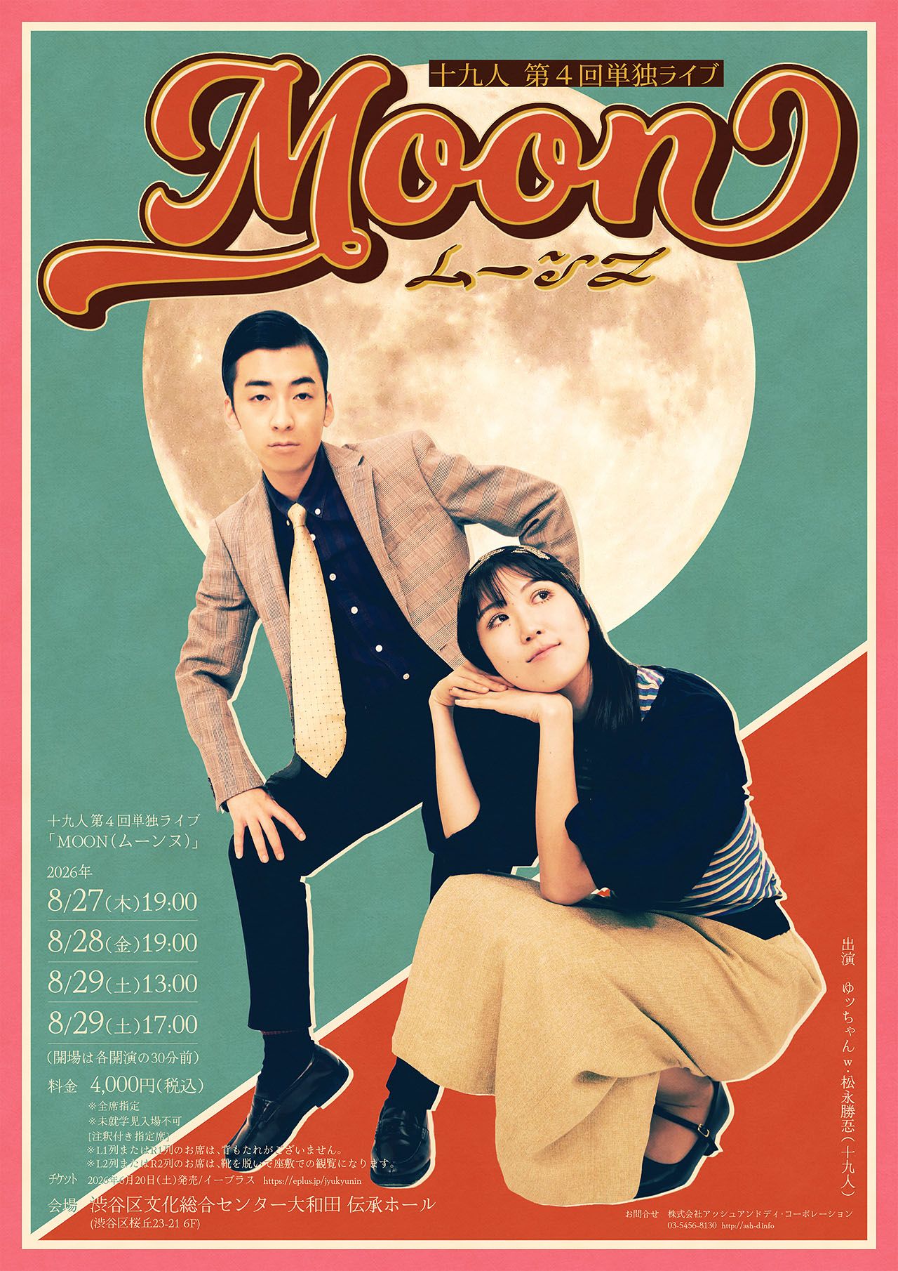 十九人 第4回単独ライブ「MOON（ムーンヌ）」フライヤー