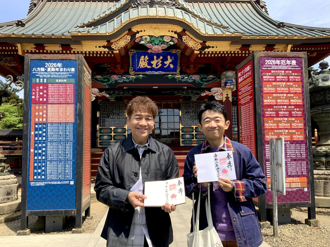 くりぃむ上田＆えなりかずき、冠ロケ番組で茨城の神社仏閣を巡る　勝馬神社で万馬券祈願