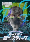 パンプキンポテトフライ、単独ライブ「ルー大柴の藪からスティック」開催