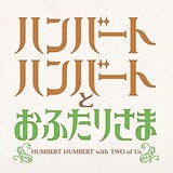 「ハンバート ハンバートとおふたりさま」ロゴ