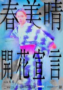 kento fukaya単独ライブ「春美晴、開花宣言」大阪公演フライヤー