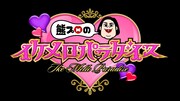 「熊プロのイケメロパラダイス」ロゴ