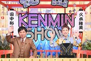 左から爆笑問題・田中、久本雅美