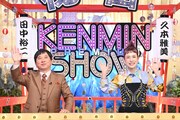 左から爆笑問題・田中、久本雅美