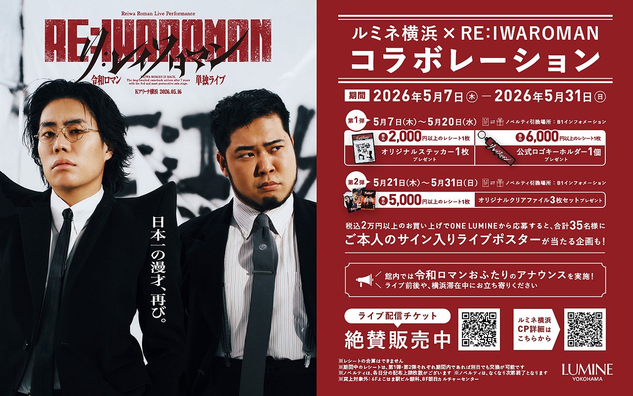ルミネ横浜×「RE:IWAROMAN」