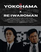 「RE:IWAROMAN × YOKOHAMA」