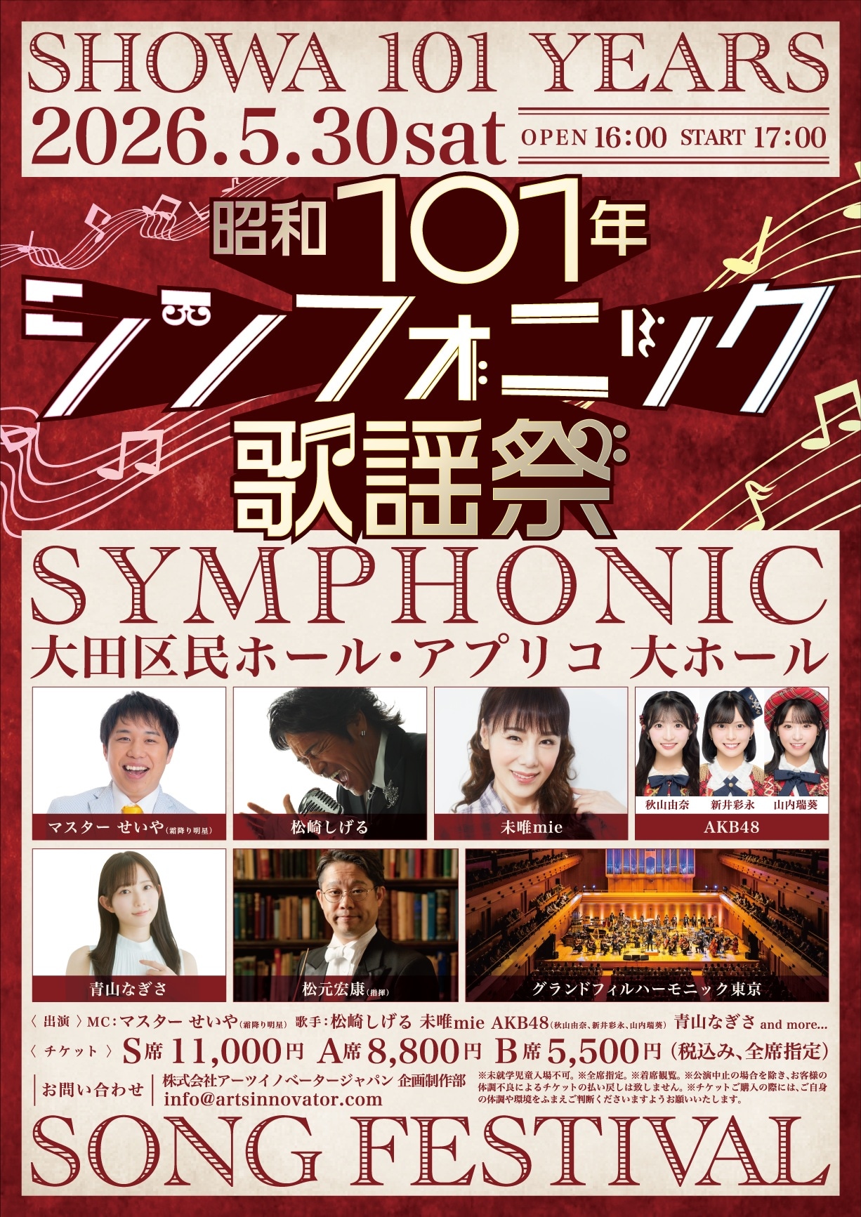 「昭和101年シンフォニック歌謡祭」フライヤー