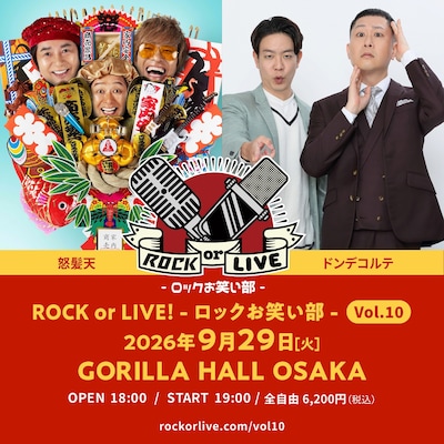 ドンデコルテ＆怒髪天がツーマンライブ開催、マックのWebCMで話題を呼んだ2組