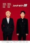 フットボールアワーが今年も単独ライブ開催、東京＆大阪で