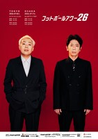 「フットボールアワー26」フライヤー