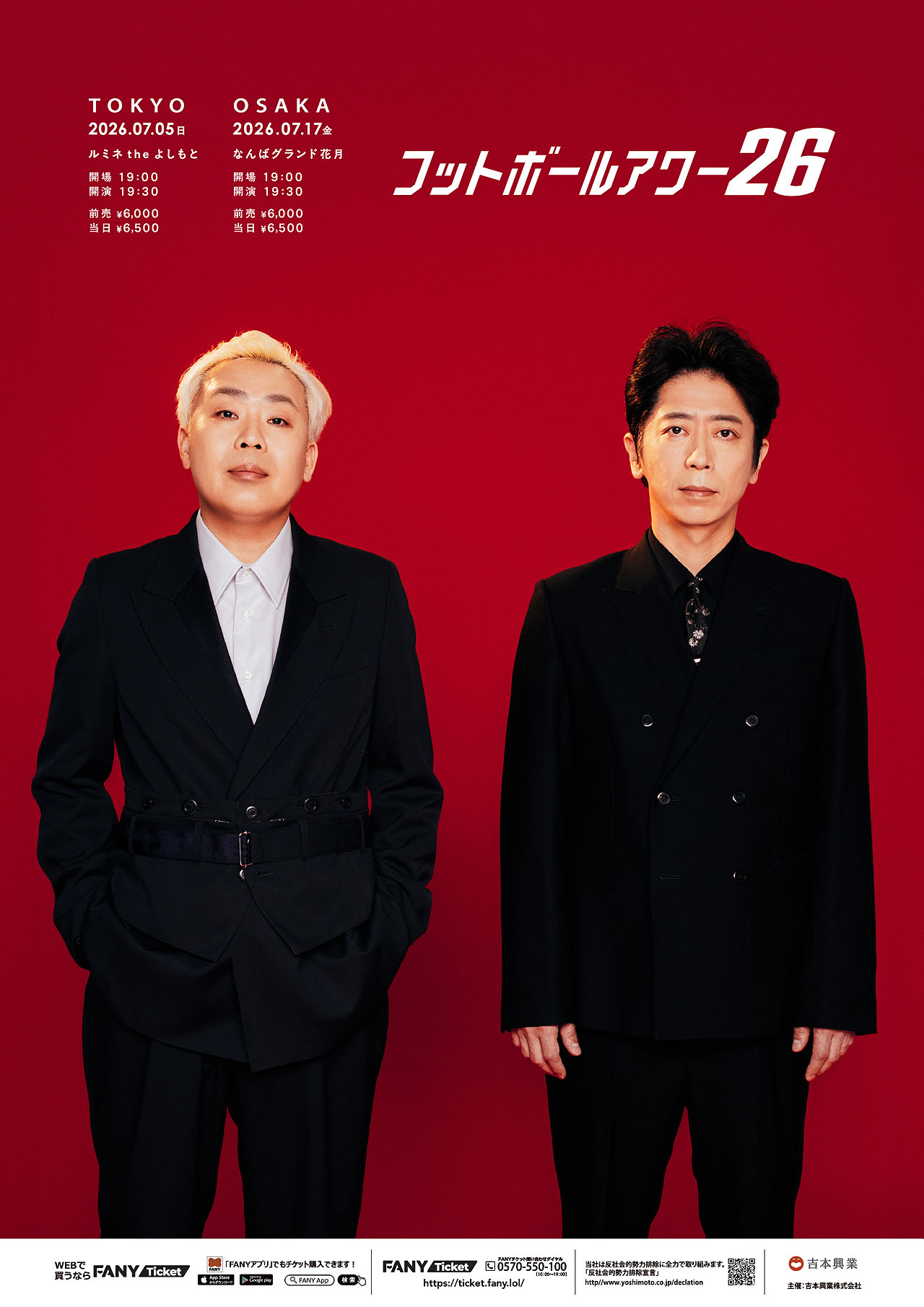 「フットボールアワー26」フライヤー