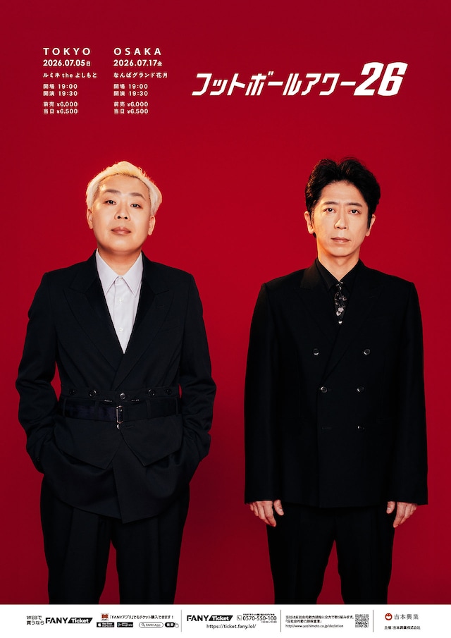 「フットボールアワー26」フライヤー