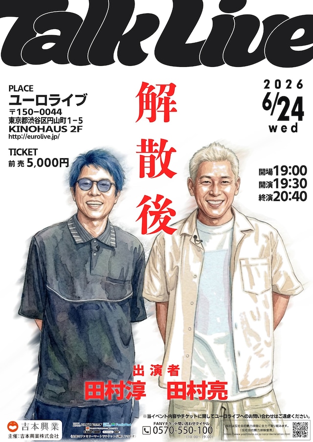 「解散後」フライヤー