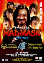 永野の初監督映画「MAD MASK」中南米最大規模のジャンル映画祭で快挙、審査員オファーも
