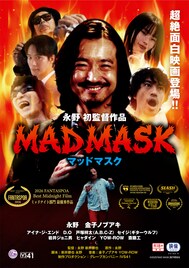永野の初監督映画「MAD MASK」中南米最大規模のジャンル映画祭で快挙、審査員オファーも