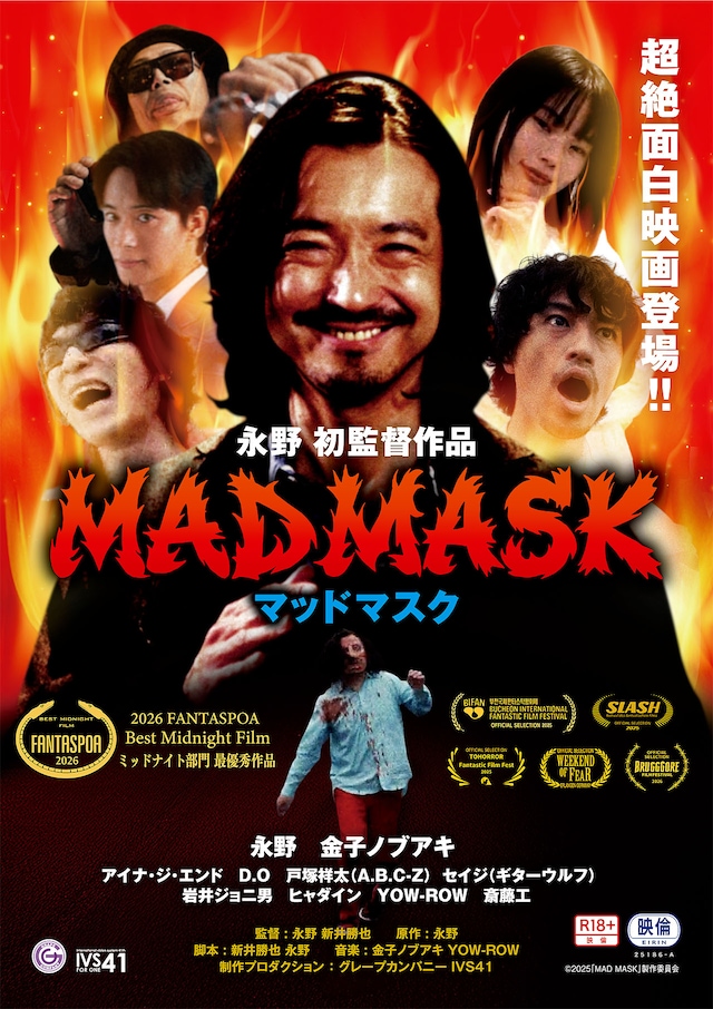 「MAD MASK」ビジュアル