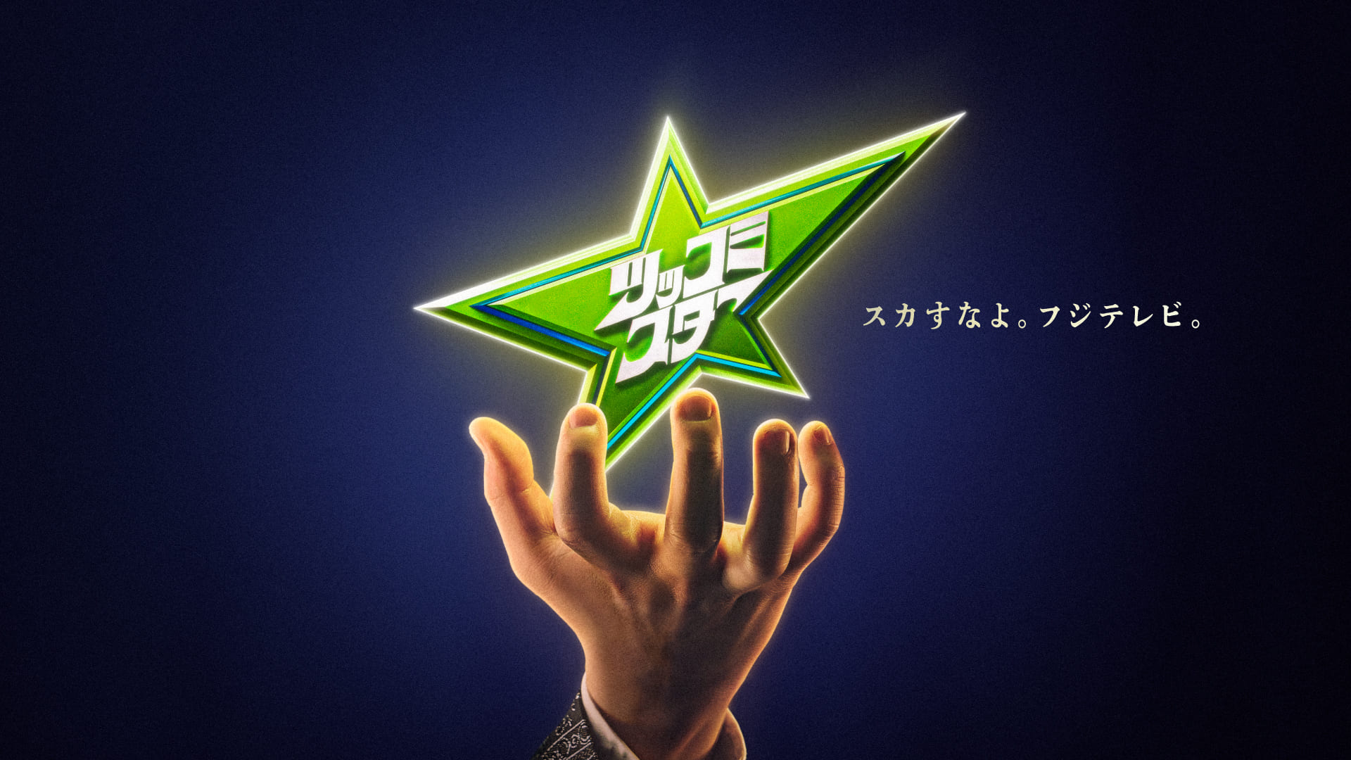 粗品MC「ツッコミスター」がギャラクシー賞月間賞、“お笑いの新しい風景を見せる挑戦”と企画力に評価集まる