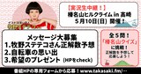 自転車レース「第14回 榛名山ヒルクライム in 高崎」の実況生中継にゲスト出演する牧野ステテコ